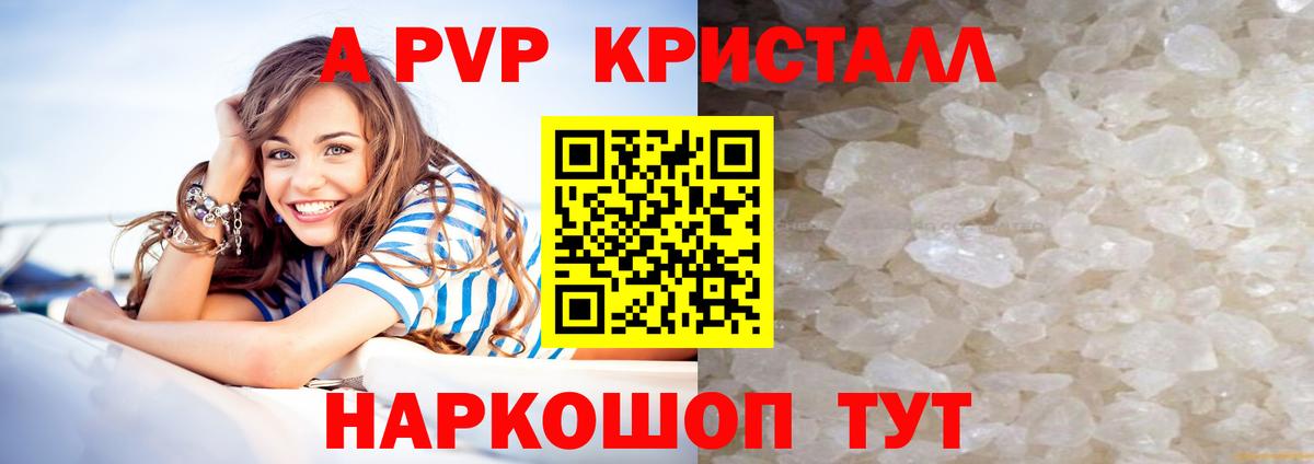 Alpha-PVP крисы CK Иркутск