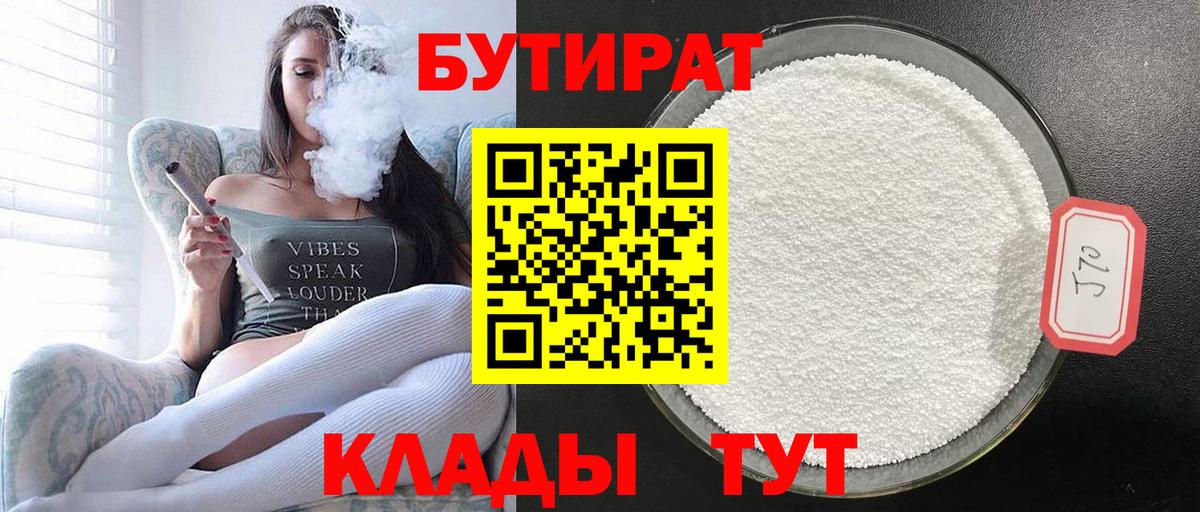 Бутират  Вход с VPN  Иркутск  БУТИРАТ BDO 33% 