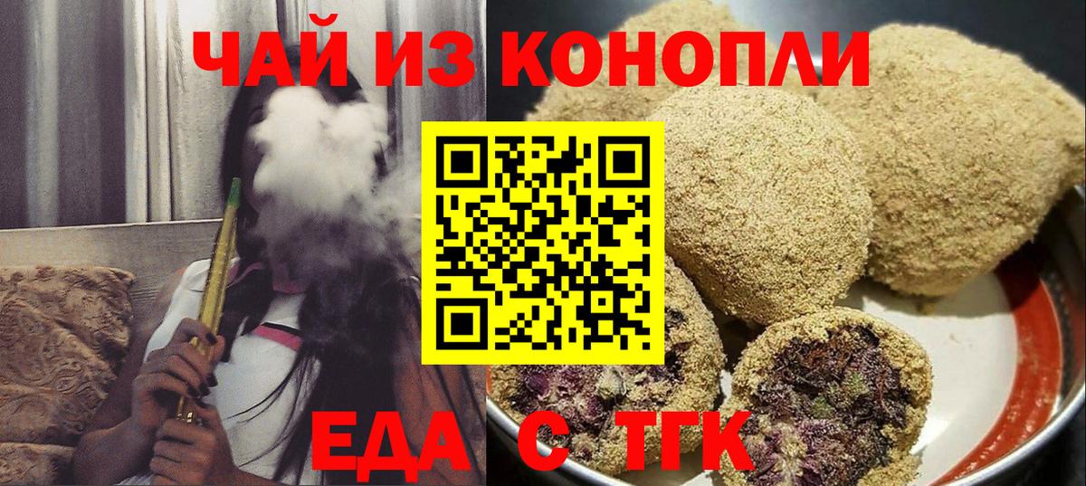 Иркутск  Еда ТГК марихуана  Вход с VPN 