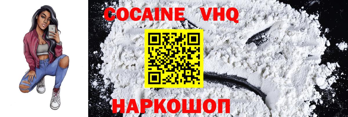 КОКАИН VHQ  Cocaine 98%  что такое   Вход с VPN  Иркутск 