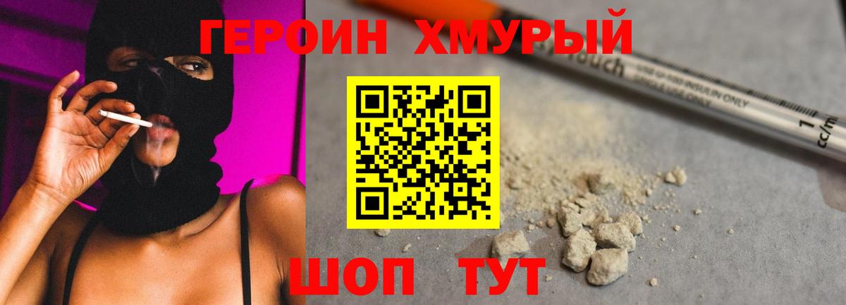Иркутск  Героин хмурый  Вход с VPN 
