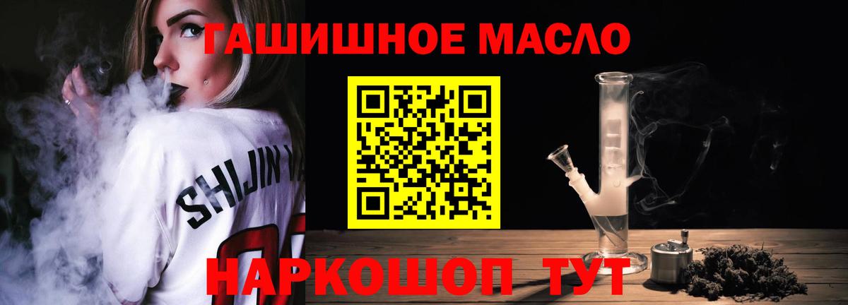 ТГК THC oil Иркутск